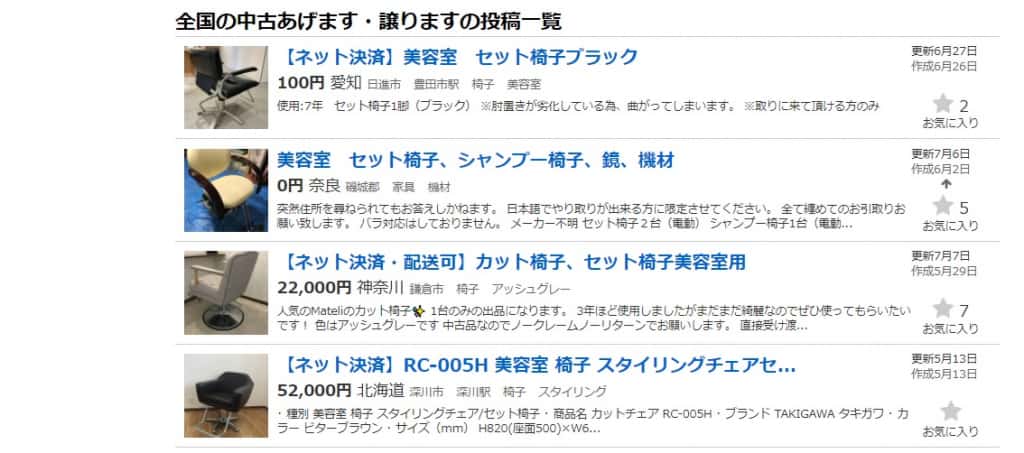比較】美容室のセット椅子は中古が激安！0円購入事例も。メルカリで 