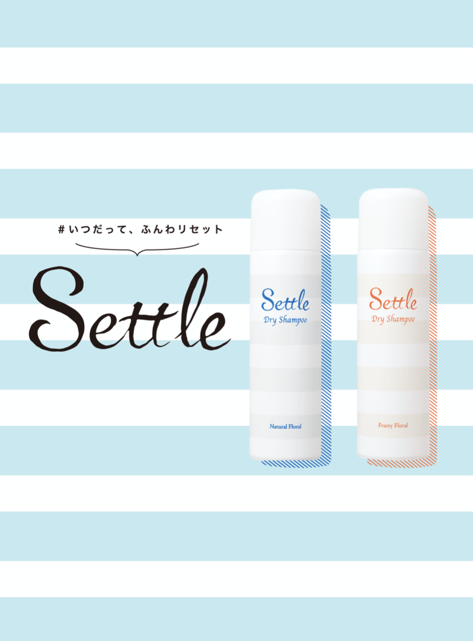 【新商品】日本のドライシャンプー市場を切り開くか？中野製薬からドライシャンプー「Settle（セトル）」が新発売！ | KAMIU [カミーユ]