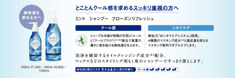 夏場におすすめの店販 アリミノミントシャンプー で フローズン リフレッシュ Kamiu カミーユ