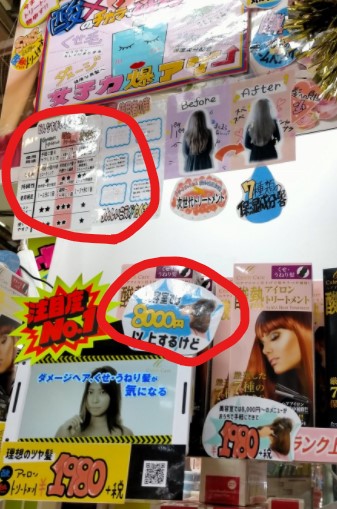 話題 ドン キホーテで1980円の セルフ酸熱トリートメント 薬剤が販売 製造販売元は美容室ディーラー ニキ の関連会社か 美容師さんの声をまとめてみた Kamiu カミーユ