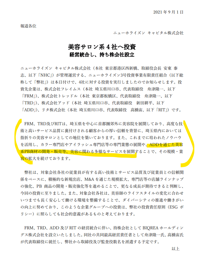 速報 投資ファンドのニューホライズンキャピタルが埼玉を拠点に活動するフレイムスグループの買収を実施 Kamiu カミーユ