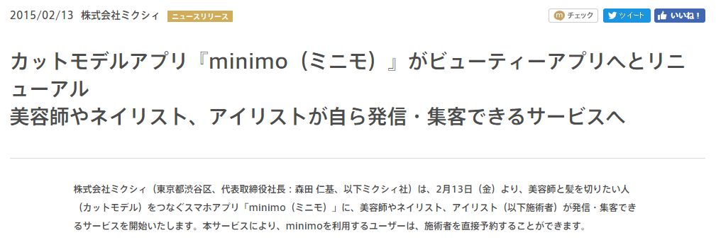 最新版 ミニモ Minimo 掲載の集客効果や実績 口コミを徹底調査 Kamiu カミーユ