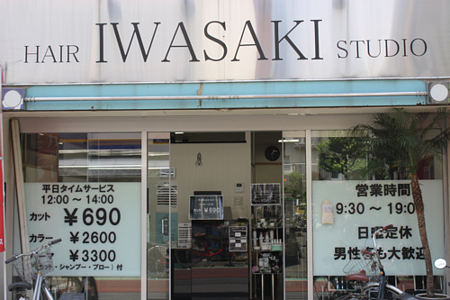 美容室iwasakiの営業時間や店舗 評判を紹介 Kamiu 集客から面貸しまで美容師向け総合メディア