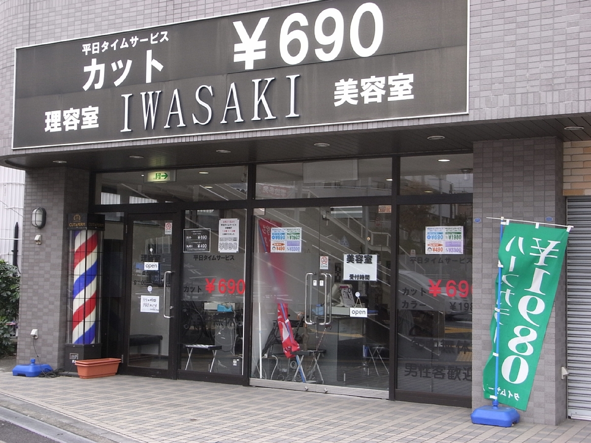 美容室iwasakiの営業時間や店舗 評判を紹介 Kamiu 集客から面