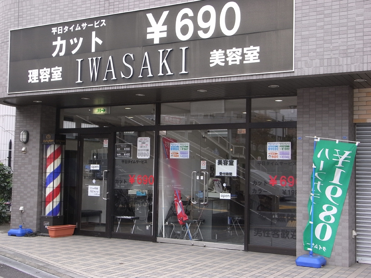 美容室iwasakiの営業時間や店舗 評判を紹介 Kamiu カミーユ