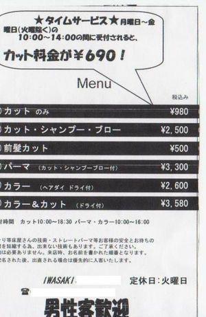 ヘア カット Iwasaki カット破格の690円 ヘアーサロンiwasaki