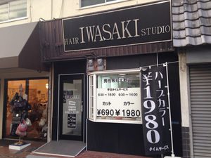 美容室iwasakiの営業時間や店舗評判を紹介 Kamiu 集客