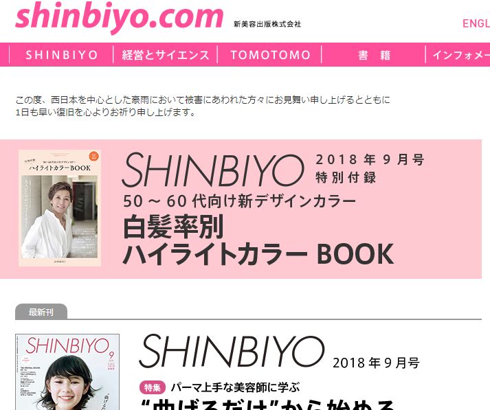 SHINBIYO 新美容　2023年7月