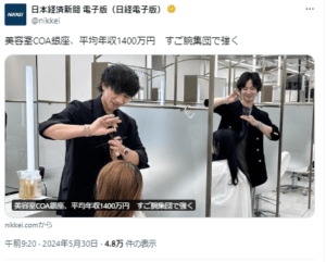 美容室COA銀座、平均年収1400万円。凄すぎる。 | KAMIU [カミーユ]