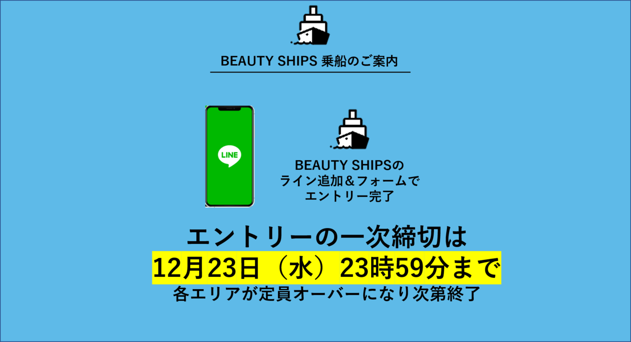 12月23日 水 まで オーナー様 独立希望の方向け 1席あたり月30万円の売上増加も Beauty Shipのご案内 Kamiu カミーユ