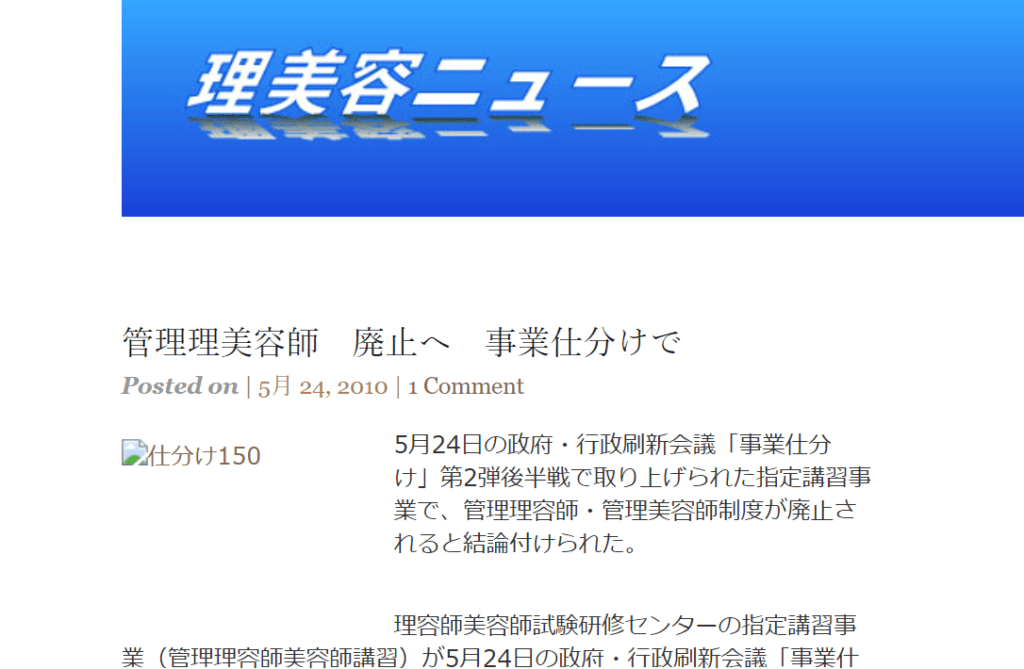 美容業界団体「JABS」、まつエク必修化の提言に続き、「管理美容免許の難易度を上げる」提言を検討中？ | KAMIU [カミーユ]