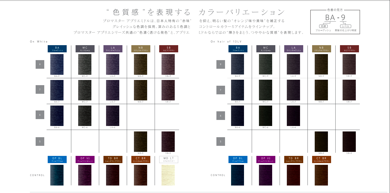 【保存版】hoyu（ホーユー）カラー剤のカラーチャート7種＋レシピ3選を徹底紹介！ KAMIU [カミーユ]