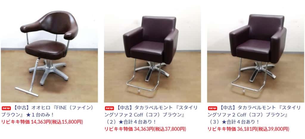 比較】美容室のセット椅子は中古が激安！0円購入事例も。メルカリで 